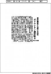 阪大、ポリウレタン選択除去技術　混紡繊維から綿のみ回収