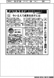 ビジネスナビ　飯田剛弘のＱ＆Ａ（６３）今いる人で成果を出すには