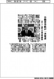 春闘／自動車労組が一斉要求　定昇・ベア　前年の高水準維持