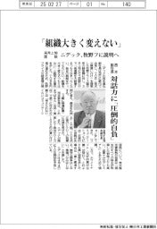 ニデック、「組織大きく変えない」 牧野フに来月上旬の面談で説明