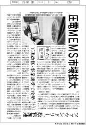 ニュース拡大鏡/圧電MEMS市場拡大 ファウンドリー、投資加速