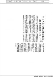 「富岳」後継機　２システム並行運用検討　最新技術導入しやすく　文科省