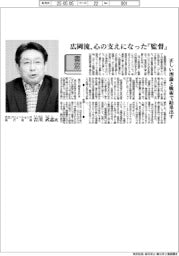 書窓／日立ソリューションズ執行役員・吉川武志氏　広岡流、心の支えになった『監督』