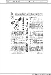 ものたんが聞くQ&A/オーバーツーリズムってなに?