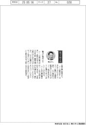 経営ひと言／大阪市長の横山英幸さん「魅力に気付いて」