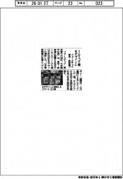 フォーステック、東京・表参道のＩｏＴゴミ箱を冬デザインに