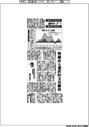 エコノミストが解く生活の経済学（２７）物価高も選択的支持維持