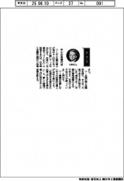 経営ひと言／日本商工会議所・小林健会頭「中小の実情代弁」