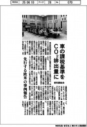 都税調総会、車の課税基準をＣＯ2排出量に