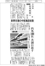 ２０２４自治体　産業政策の目玉（１５）愛知県　新興支援の中核施設始動