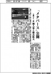 三菱ＵＦＪ銀行、「メタバース」公開　個人客と接点拡大