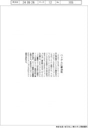 コニカミノルタ、ベトナムに新会社