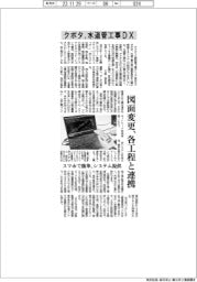 クボタ、水道管工事ＤＸ　画面変更、各工程と連携