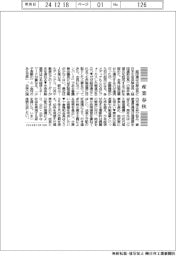 産業春秋／経団連会長に日生会長