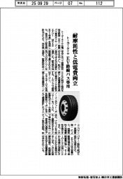トーヨータイヤ、ＥＶ路線バス専用タイヤ発売　耐摩耗性と低電費両立