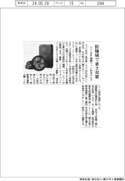 ミドリ安全、防爆域で暑さ対策 電動ファン付きウェア