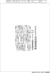 アサカ理研、PPESと共同開発契約 リチウム電池資源回収