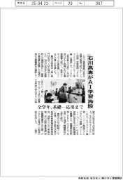 石川高専がＡＩ学習施設　全学年、基礎ー応用まで