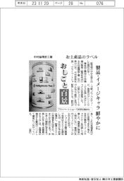 おしごと百景/中村留精密工業 お土産品のラベル