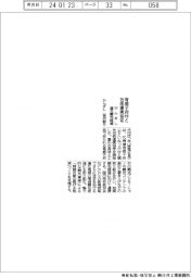 かんざし、北海道音威子府村と観光包括連携協定