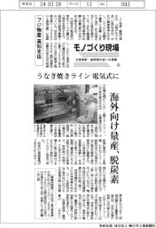 モノづくり現場 生産革新・脱炭素社会への挑戦(9)フジ物産 高知支店