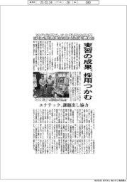 近畿能開生が自動測定装置　実習の成果、採用つかむ　エナテック、課題出し協力