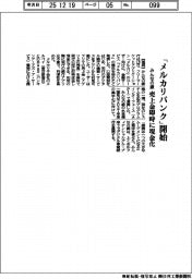 みんなの銀、「メルカリバンク」開始 売上金即時に現金化