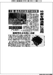 地域の現場から支局便り（１６）三重・桑名市の放置竹林対策