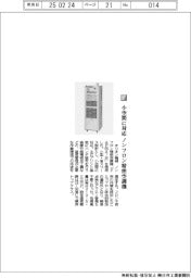 オリオン機械／小空間に対応　ノンフロン精密空調機
