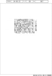 ジャパンマリンユナイテッド 「もにす認定」取得