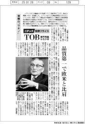 ニデック・牧野フライス TOB業界再編なるか(1)信頼の〝マキノ〟