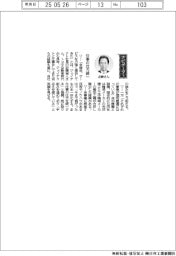 経営ひと言／ジェイテクト・近藤禎人社長「仕事の仕方統一」