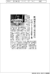 戸田建設と宮川工業、断面変化部で安定走行　エア式自走面取り機を開発