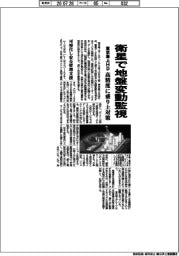 東京海上ＨＤ、衛星で地盤変動監視　高精度に盛り土対策