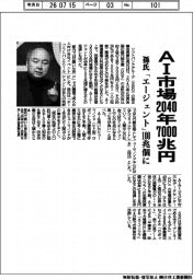 ＡＩ市場２０４０年７０００兆円　孫氏「エージェント」１００兆個に