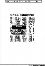 トラーチ、経済成長・社会貢献を両立 奈良の地域スポーツ支援