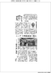 サステナブルカンパニーを目指して（６）タカセ　高付加価値物流サービス提供
