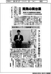 開発の舞台裏　中小企業優秀新技術・新製品賞（５）優秀賞　