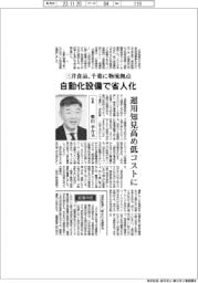 インタビュー/三井食品社長・柴田幸介氏 千葉に物流拠点、自動化設備で省人化