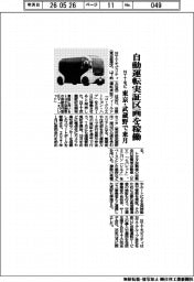 ＮＴＴモビ、自動運転実証区画を稼働　東京・武蔵野で来月