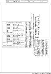 １月の月例報告、「緩やか回復」据え置き　能登地震影響に留意必要