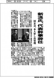 新浪氏、代表幹事辞任　同友会、本人申し出受理