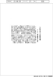 コーセー、３次元で口唇再現　製品開発に活用