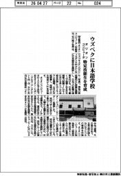オリオンコンピュータ、ウズベクに日本語学校 特定技能生を育成