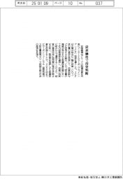 井関農機、炭素価格で投資判断