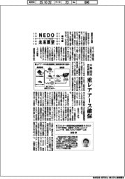 ＮＥＤＯ未来展望　イノベーションを社会へ（４６）分離回収・次世代磁石で重レアアース確保