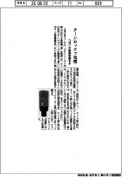 ＳＭＣが樹脂管継ぎ手　ターンロック式で気密　