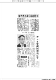 インタビュー／アズビル社長・山本清博氏　海外売上高５割超狙う
