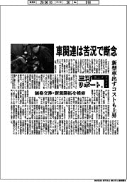 賃上げ２０２６　三河リポート（２）車関連は苦況で断念　新型車出ずコストも上昇
