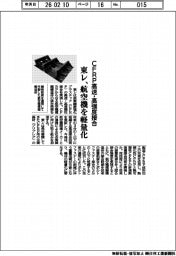 東レ、ＣＦＲＰの高速・高強度接合技術を開発　航空機を軽量化